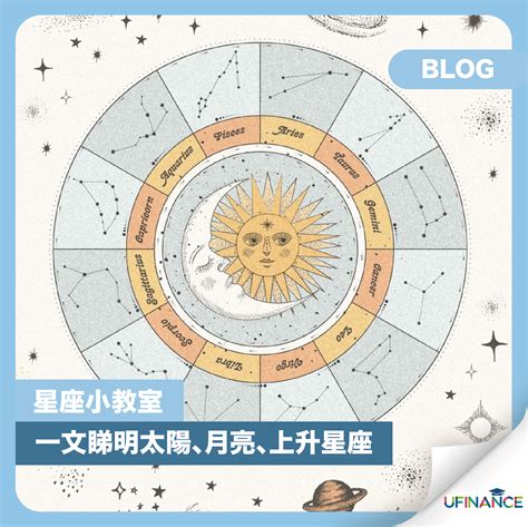 太陽 月亮 上升 代表